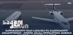 საავიაციო ბაზარი