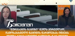 გურჯაანის ნაყინი