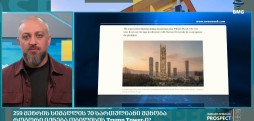 #უძრავიქონებისპროსპექტი