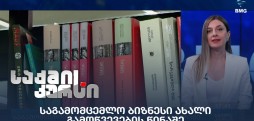 საგამომცემლო ბიზნესი