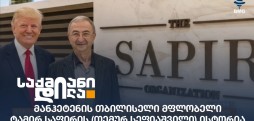 ტამირ საფირი