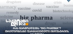 Big Pharma