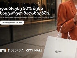 50%-იანი ქეშბექი City Mall-ში - Bybit Georgia და City Mall-ის კამპანიაში ჩართვა 20 მაისამდეა შესაძლებელი