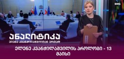 ელენე კვანჭილაშვილის პროლოგი