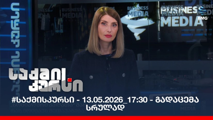 #საქმისკურსი