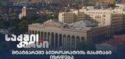 ბიუროკრატიის მასშტაბი