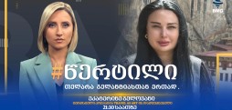 ეკატერინე გელოვანი