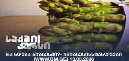 #ბიზნესისსიახლეები
