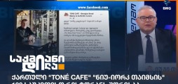 Toné Cafe