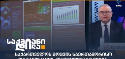საქართველოს ბანკი