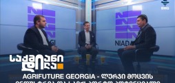 AGRIFUTURE GEORGIA