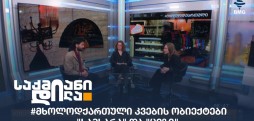 #მხოლოდქართული