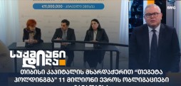 თეგეტა ჰოლდინგი