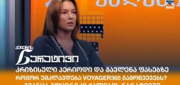 გვანცა გოცირიძე