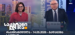 საქმიანი დილა