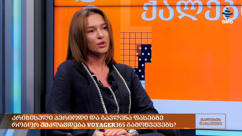აზიის მიმართულებებზე მოთხოვნა 50%-მდე შემცირდა - Voyager 365