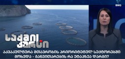 აკვაკულტურა