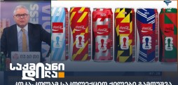 Coca-Cola Bottlers Georgia