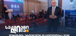 ტურიზმის ეროვნული დაჯილდოება