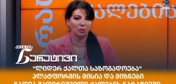 ნათია შათირიშვილი