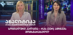 სოციალური კალათა