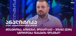 გოგა ხიშტოვანი