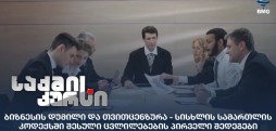 სისხლის სამართლის კოდექსი
