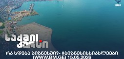 #ბიზნესისსიახლეები