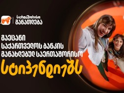 საქართველოს ბანკი