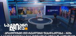 "საოჯახო კალათა"