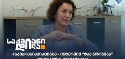 თეა ზაქარაძე