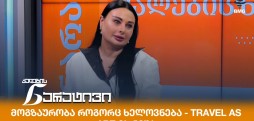 ეკატერინე გელოვანი
