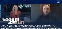 გიორგი შუკაკიძე