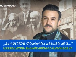ქართული თეატრი