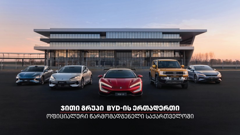 ჯითი გრუპი - BYD-ის ერთადერთი ოფიციალური წარმომადგენელი საქართველოში