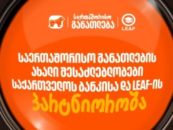 საქართველოს ბანკი