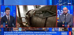 რა მოხდა დღეს მსოფლიოში?
