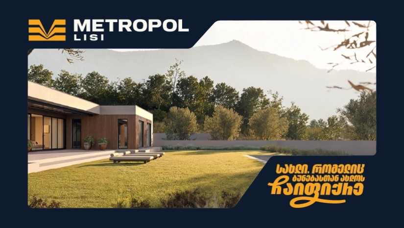 ყველაფერი, რაც „მეტროპოლ ლისს“ გამორჩეულ პროექტად აქცევს