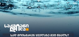 წყალი