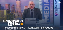 #საქმიანიდილა