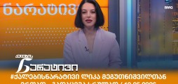 #ქალებისნარატივი