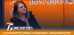ნინო ბალანჩივაძე