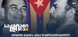 კუბა