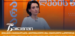მირანდა მანჯგალაძე