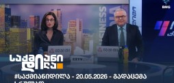 #საქმიანიდილა