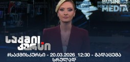 #საქმისკურსი