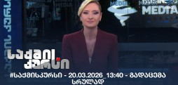 #საქმისკურსი