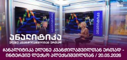 ლექსო ალექსიშვილი