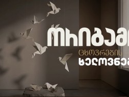 ორიგამი