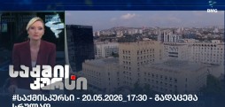 საქმის კურსი